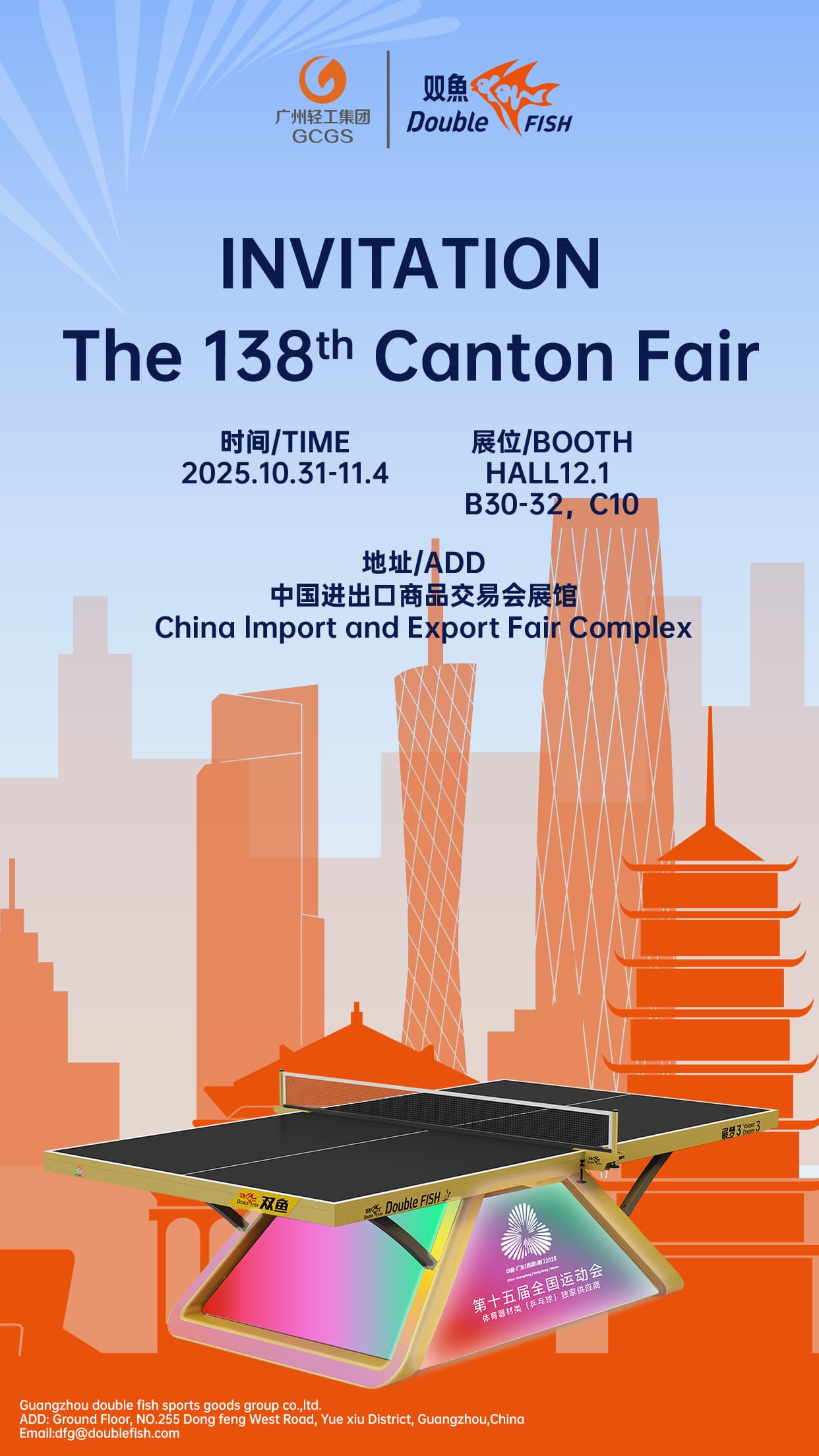 Double Fish invites you to attend the 138th Canton Fair
